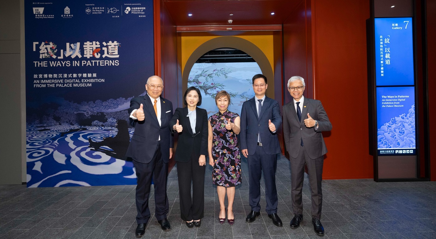 一眾嘉賓率先觀賞香港故宮文化博物館「『紋』以載道──故宮博物院沉浸式數字體驗展」專題展覽。